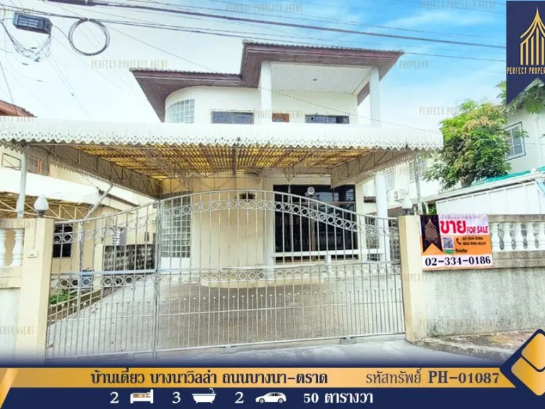 บ้านเดี่ยว บางนาวิลล่า Bangna Villa บางพลี