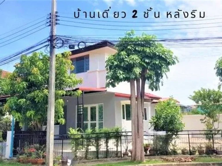 ขายบ้านเดี่ยวถูกมาก 2 ชั้น สวย รีโนเวท 66 ตรว หมู่บ้าน