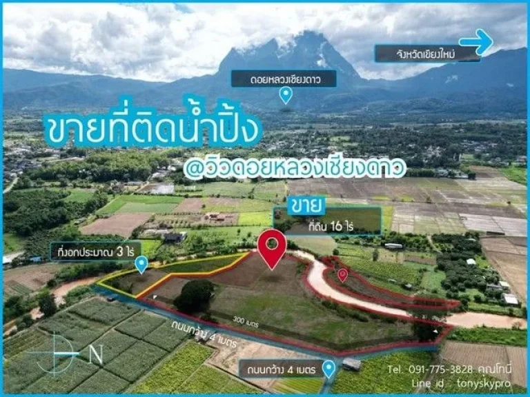 ขายที่ติดน้ำ วิวดอยเชียงดาว จังหวัดเชียงใหม่ ขนาดที่ดิน 16