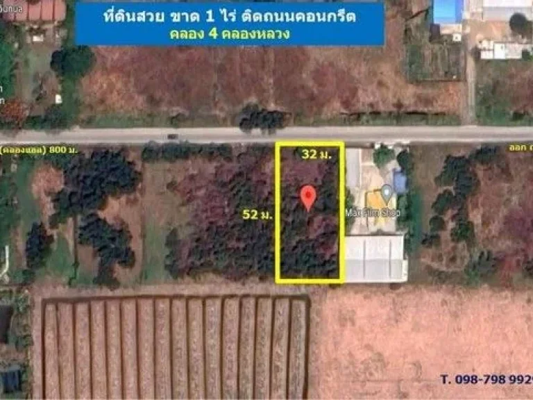 ที่ดินสวย 1 ไร่ คลอง4 คลองหลวง ปทุมธานี 44 ล้านบาท