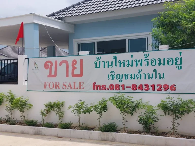 บ้านสร้างใหม่ วางจอง 999 บาท โครงการ บ้านมายด์พลัสโฮม