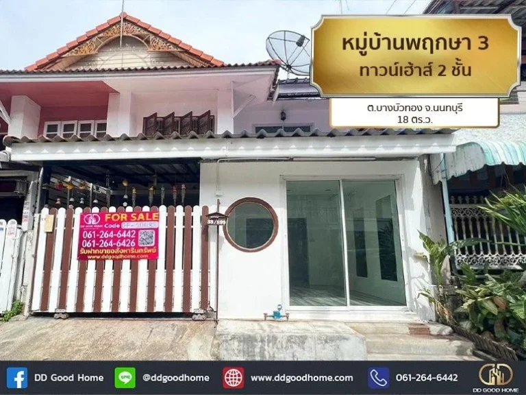 หมู่บ้าน บ้านพฤกษา 3 Phrueksa 3 Village ทาวน์เฮาส์ 2 ชั้น