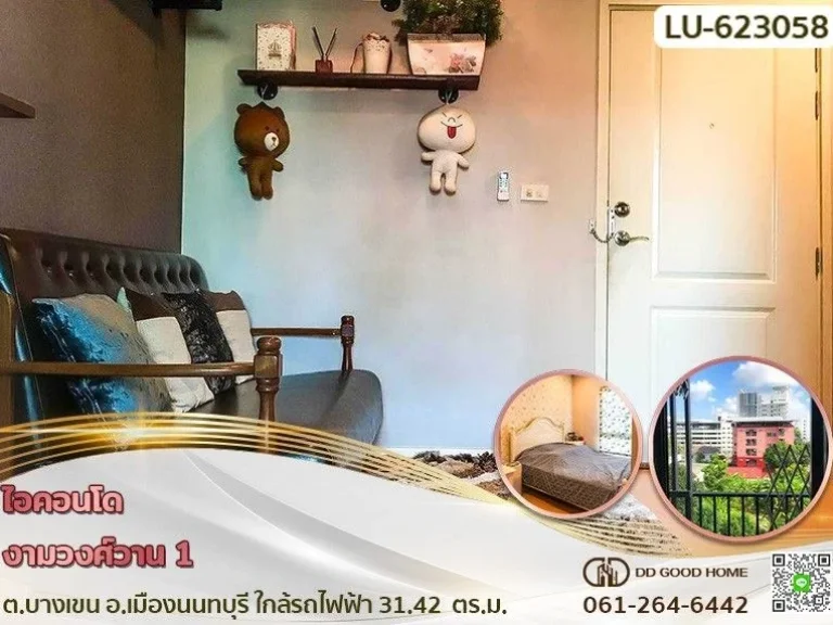 ไอคอนโด งามวงศ์วาน 1 นนทบุรี ตกแต่งสไตล์ Modern Loft