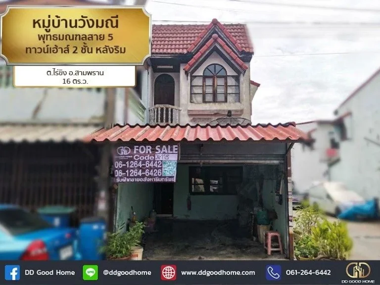 หมู่บ้านวังมณี Baan Wungmanee พุทธมณฑลสาย 5 ทาวน์เฮ้าส์ 2