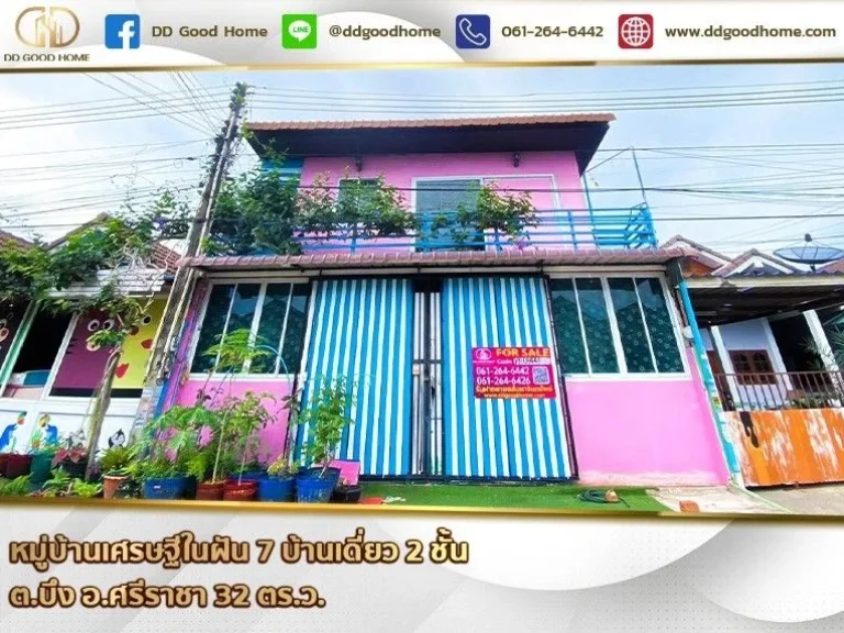 หมู่บ้านเศรษฐีในฝัน 7 Baan Setthee Nai Fun 7 บ้านเดี่ยว 2