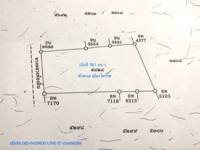 ขายที่ดินหลังโลตัลหัวทะเล เนื้อที่ 391ตรวหน้ากว้าง 24เมตร