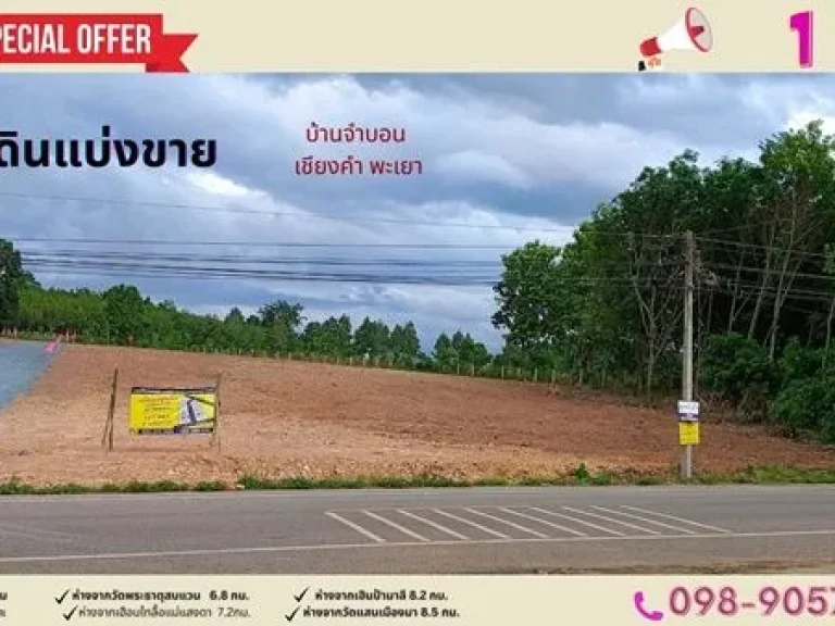 ที่ดิน 1 ไร่ ติด ทลชนบท 4033 เชียงคำ น้ำไฟพร้อม ใกล้ชุมชน