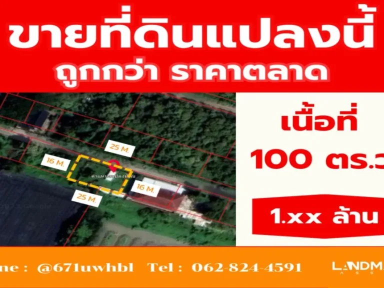 ที่ดินเปล่า 100 ตรวา ถมแล้ว ทำเลบางกรวย-ไทรน้อย