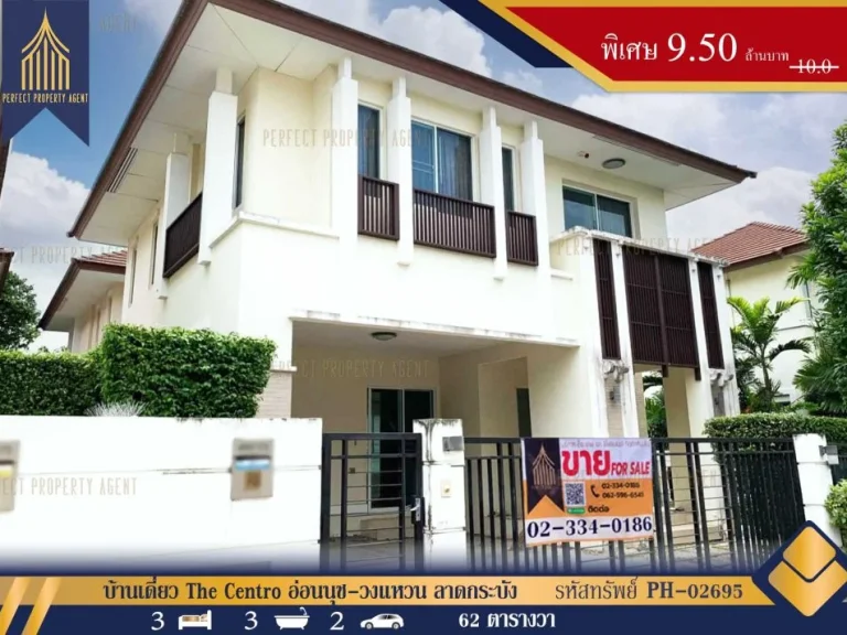 บ้านเดี่ยว The Centro บางนา-วงแหวน ลาดกระบัง กรุงเทพมหานคร