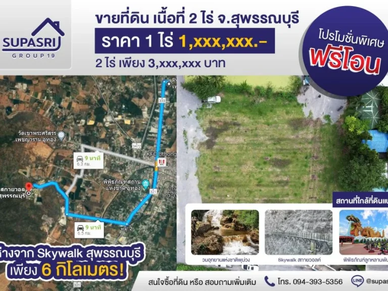 ขายที่ดินอู่ทอง 2 ไร่ อยู่ติดถนนมาลัยแมน 100 เมตร ใกล้