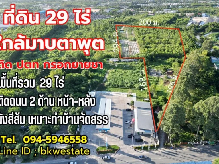 ขายที่ดิน 29 ไร่ ใกล้มาบตาพุต ผังสีส้ม ขายถูกที่สุดในระแวกนีั