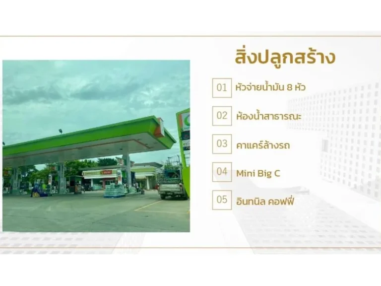 ขายเซ้งกิจการปั๊มน้ำมันบางจาก ติดถนนเพชรเกษม ตท่าตำหนัก