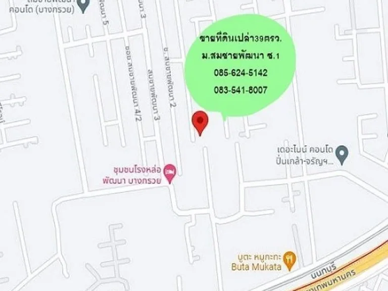 ขายที่ดินเปล่า39ตรว มสมชาย บางกรวย ถมแล้ว เหมาะสร้างบ้าน