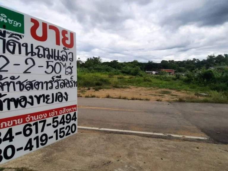 ที่ดินจอมทอง2-2-50ไร่ ติดถนน หน้าหว้าง 67 เมตร วิวเขา