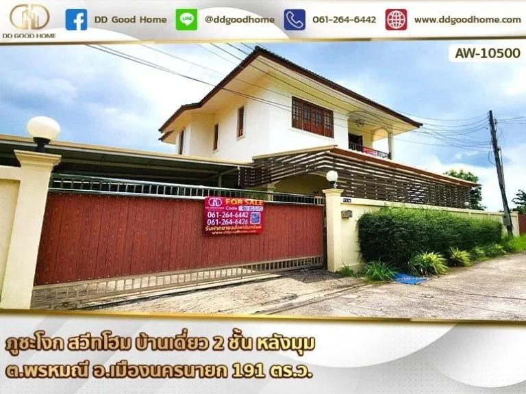 ภูชะโงก สวีทโฮม Phuchangok Sweet Home บ้านเดี่ยว 2 ชั้น