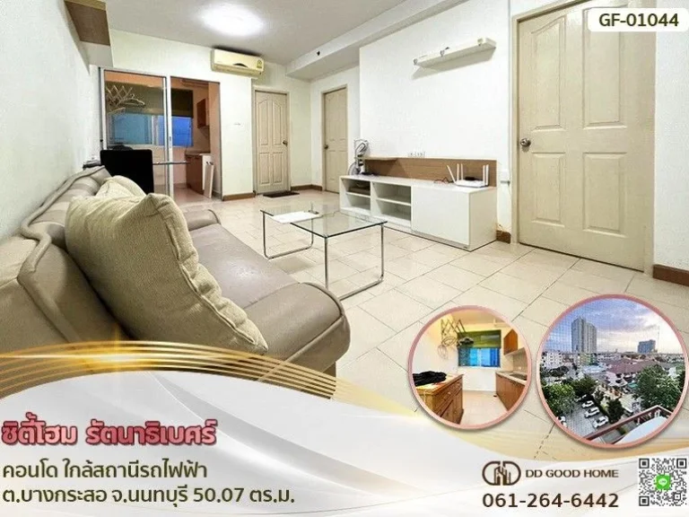 ซิตี้โฮม รัตนาธิเบศร์ คอนโด City Home Rattanathibet condo