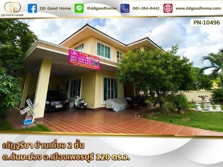 ณัฏฐรียา Baan Nattariya บ้านเดี่ยว 2 ชั้น ตต้นมะม่วง