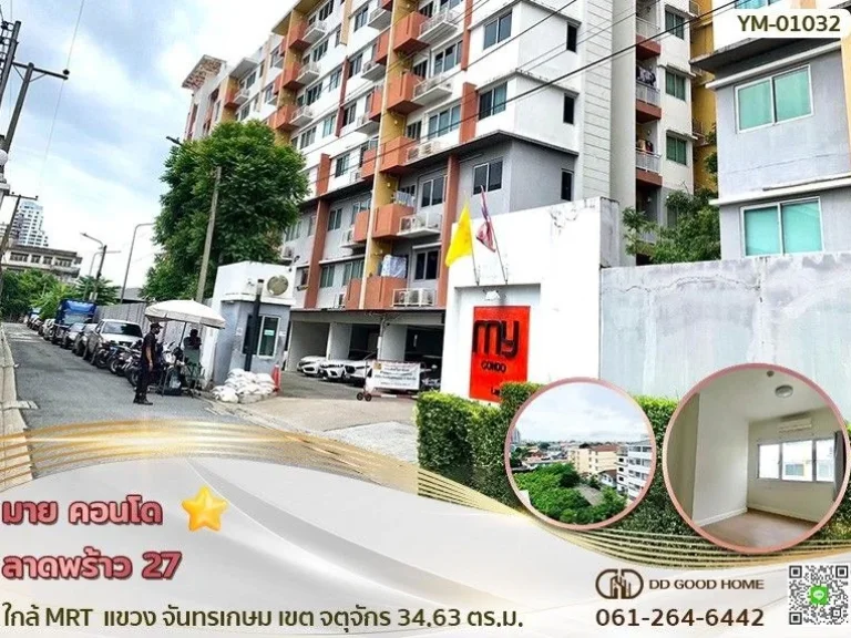 มาย คอนโด ลาดพร้าว 27 My Condo Ladprao 27 ใกล้สถานีรถไฟฟ้า