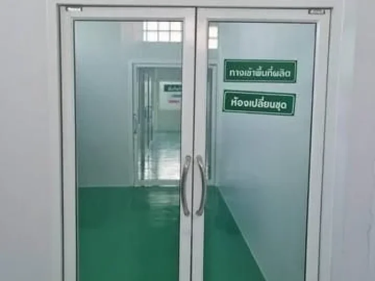 ขายโรงงานผลิตเครื่องสำอางและอาหารเสริม พื้นที่ใช้สอย 483