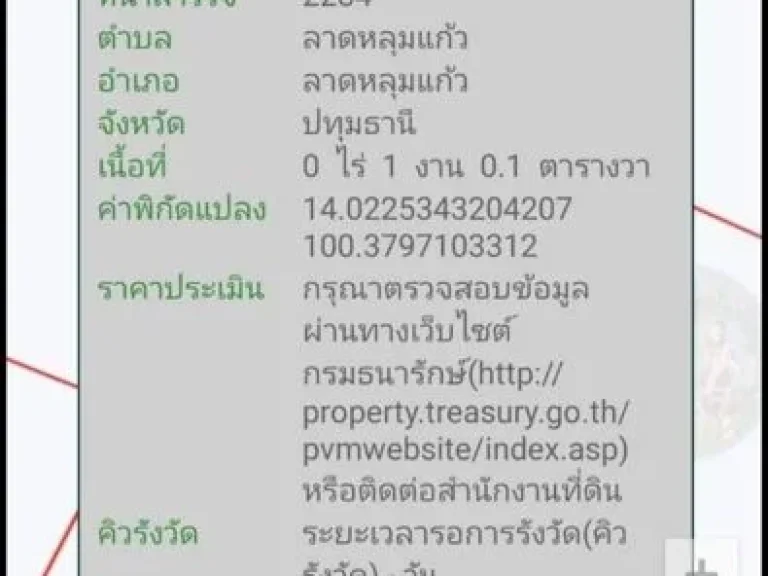 ขายที่ดินเนื้อที่แปลงละ 100 ตารางวา มี 2 แปลงติดกัน