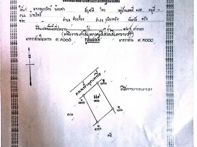 ขายที่ดิน 2 ไร่ 3 งาน ตทับเที่ยง อ เมืองตรัง จ ตรัง