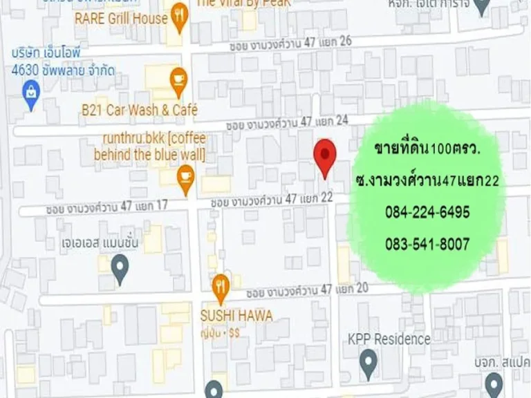 ขายที่ดินเปล่า100ตรว ซงามวงศ์วาน47 แยก22 ถมแล้ว