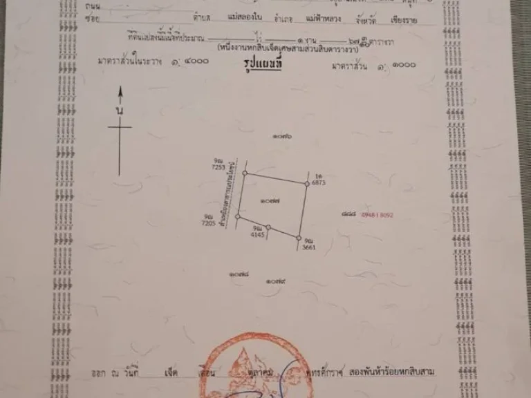 ขายที่ดินโฉนดครุฑแดง เนื้อที่่ 1673 ตรวา จเชียงราย