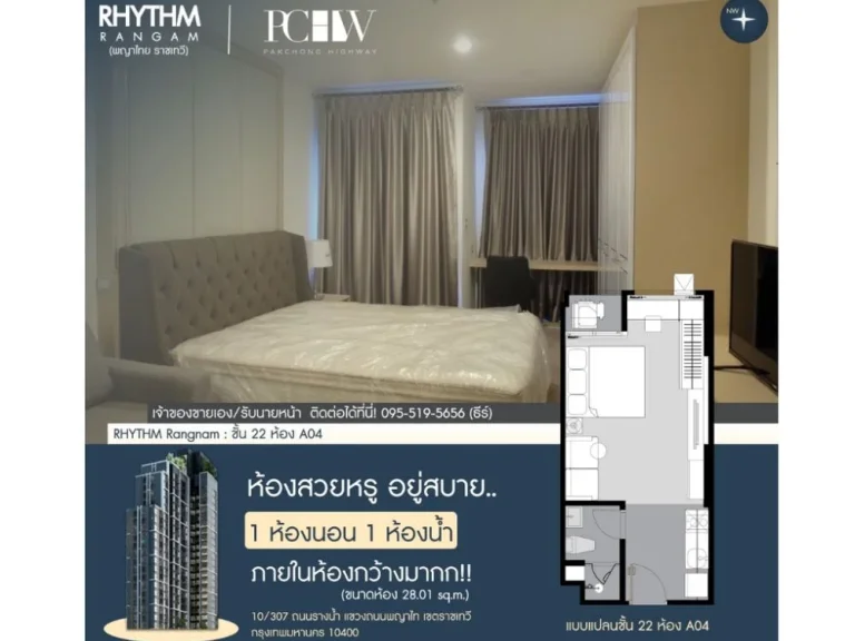 Condo Rhythm Rangnam ติดรถไฟฟ้า BTS อนุสาวรีย์ชัย มีหลายห้อง