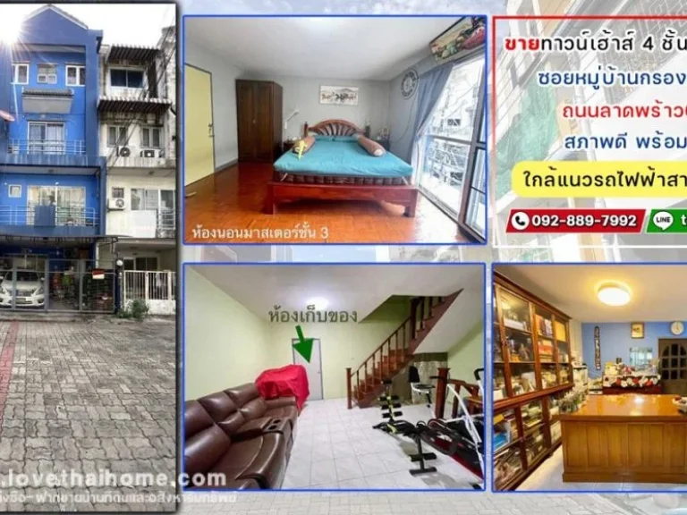 ขาย ทาวน์โฮม 4 ชั้น ลาดพร้าว64 ออก รัชดา ห้วยขวางได้ 369ล้าน