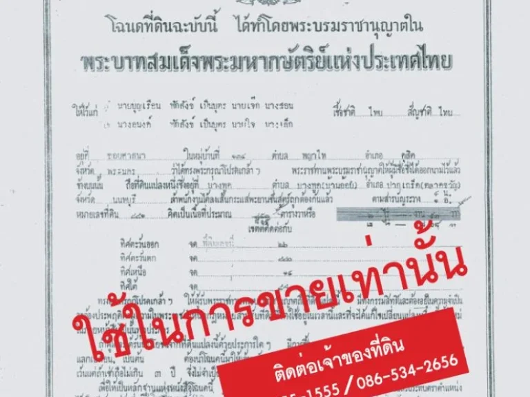 ขายที่ดินติดถนน 2 ไร่ ซอยเลี่ยงเมือง ปากเกร็ด 18 จนนทบุรี