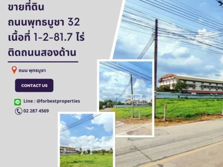 ขายที่ดินพุทธบูชา 32 ติดถนนสองด้าน ใกล้ มเทคโนโลยีพระจอมเกล