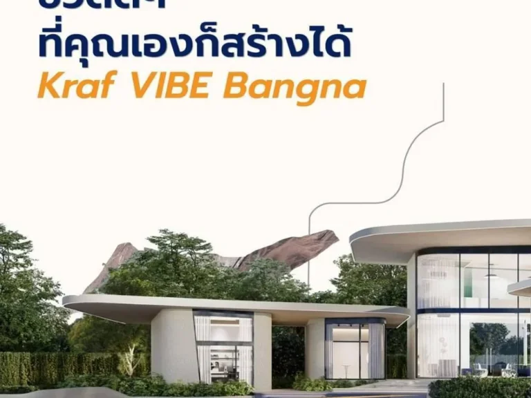 ALTITUDE KRAF BANGNA ทาวน์โฮมใหม่ใกล้เมกาบางนา เริ่ม 259