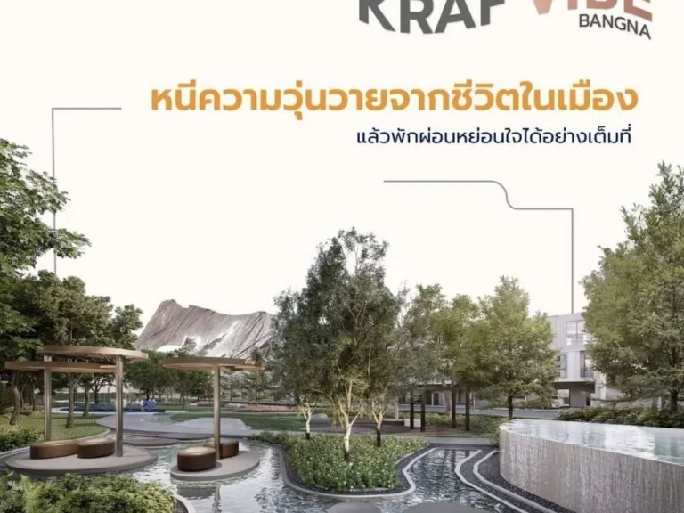 ALTITUDE KRAF BANGNA ทาวน์โฮมใหม่ใกล้เมกาบางนา เริ่ม 259