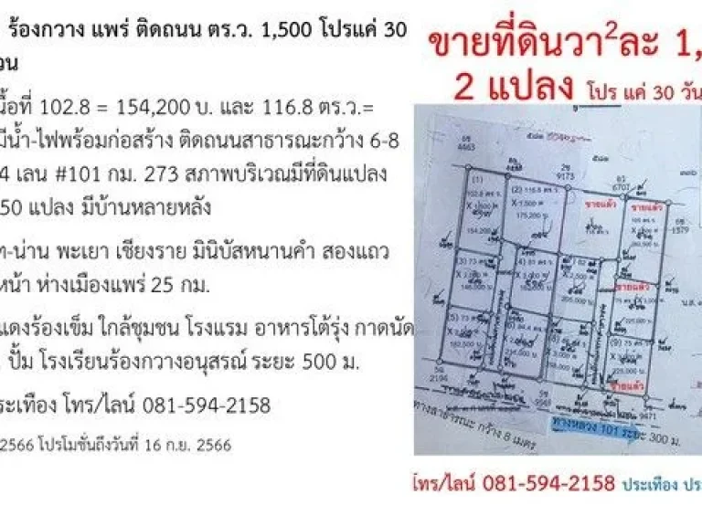 ขายที่ดินติดถนนใหญ่ เจ้าของขายเอง ราคาขายริ่มต้น 154200 บาท