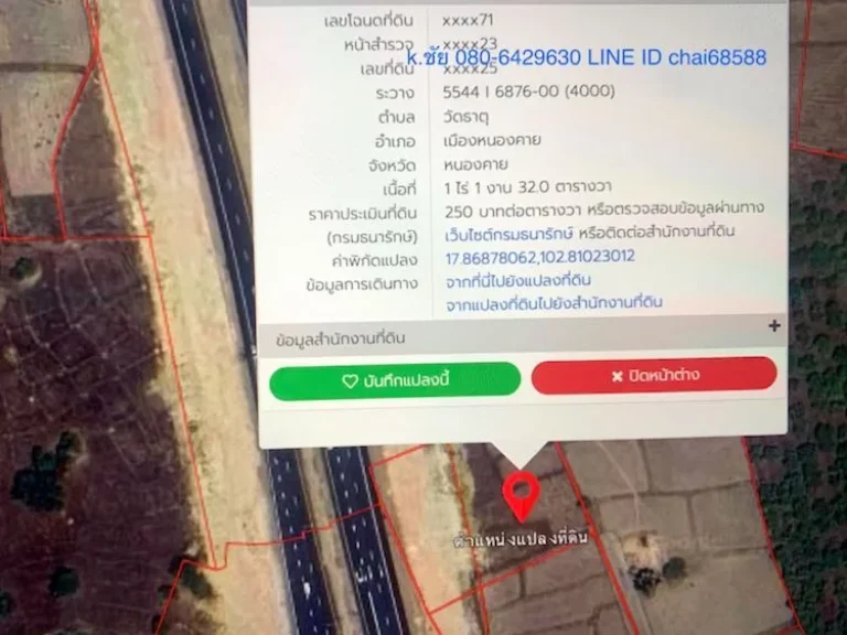 ขายที่ดินติดถนนหลัก เนื้อที่ 1-1-32ไร่ ติดถนนเลี่ยงเมืองหนอง