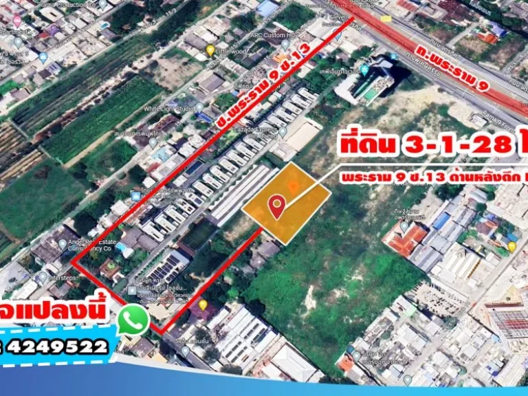 ที่ดิน 3-1-28 ไร่ ถมแล้ว พระราม 9 ซ13 ด้านหลังตึก KPN