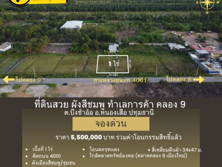 ที่ดินคลอง 9 ผังเมืองสีชมพู ทำเลการค้า ขนาด 1 ไร่ แปลงสุดท้าย