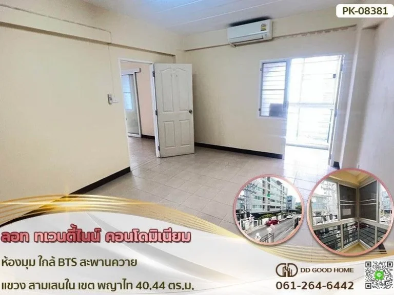 ลอท ทเวนตี้ไนน์ คอนโดมิเนียม Lot 29 Condominium ห้องมุม