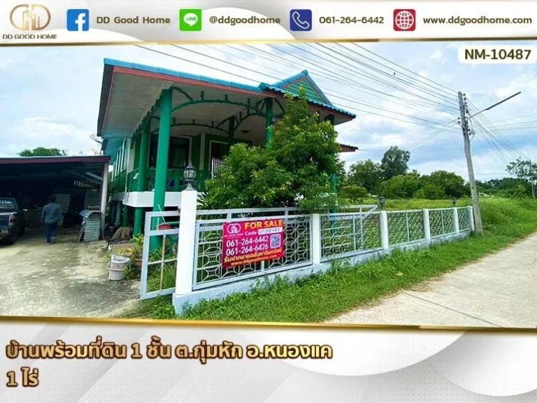 บ้านพร้อมที่ดิน 1 ไร่ ตกุ่มหัก อหนองแค พื้นที่ใช้สอย 143