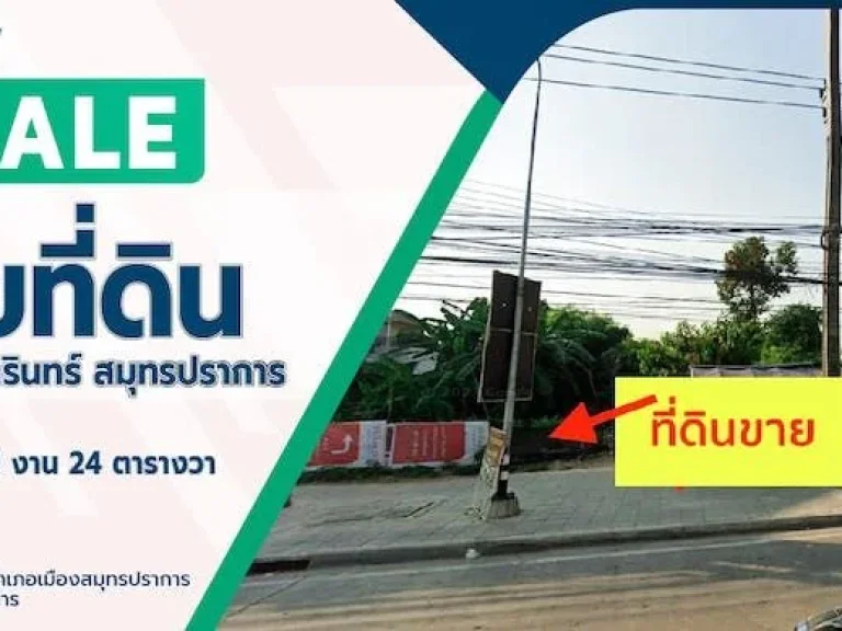 ขายที่ดิน ติด ถศรีนครินทร์ สมุทรปราการ เนื้อที่ 4 ไร่ 1 งาน