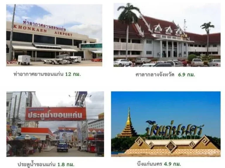 ขอนแก่น ทำเลค้าขาย 40 ตรว ให้เช่า อาคารพาณิชย์ 35 ชั้น