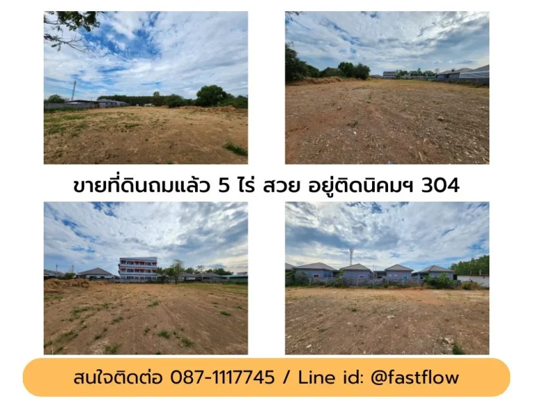 ขาย ที่ดิน ใกล้นิคมอุตสาหกรรม 304 ปราจีนบุรี ศรีมหาโพธิ