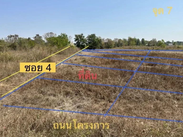 ที่ดิน 80 ตรว ใกล้บ้านแม่นนท์ ตหนองไผ่ อเมือง จอุดรธานี