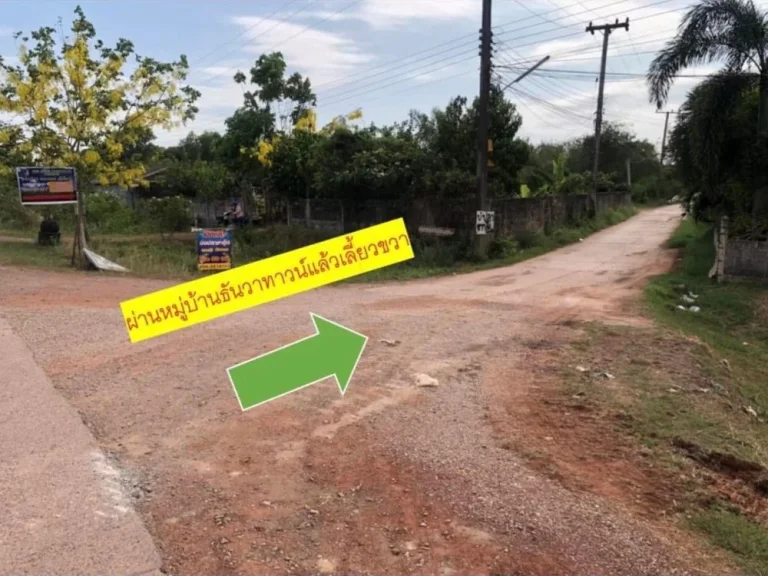 ที่ดิน 231 ตรว ใกล้ มธันวาทาวน์ ตบ้านเลื่อม อเมือง