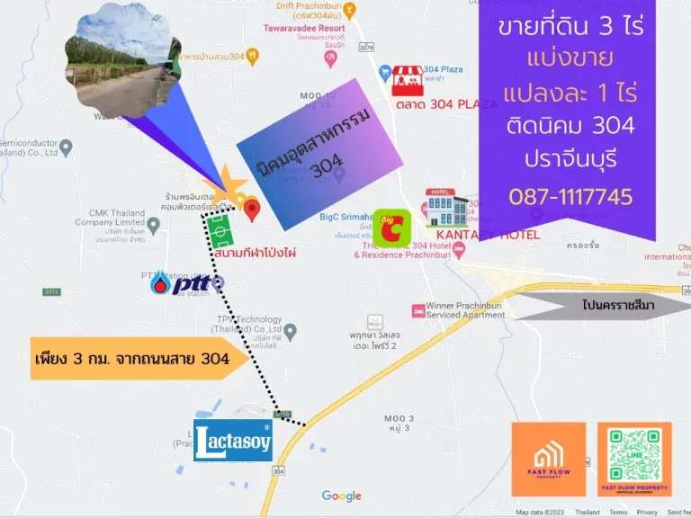 ขาย ที่ดิน 1 ไร่ - 3 ไร่ ใกล้นิคมอุตสาหกรรม 304 ปราจีนบุรี