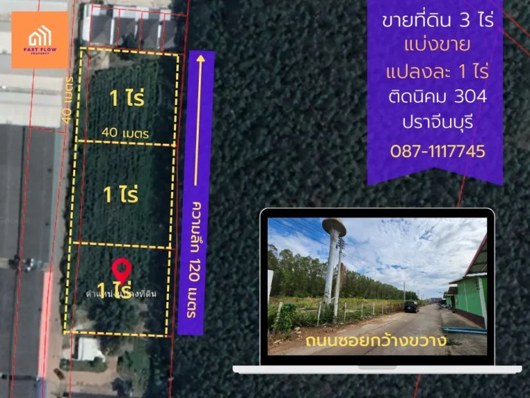 ขาย ที่ดิน 1 ไร่ - 3 ไร่ ใกล้นิคมอุตสาหกรรม 304 ปราจีนบุรี