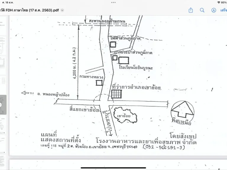 ขายโรงานอยุ่บนเนื้อที่41ไร่ โรงานนี้ตั่งอยุ่ที่อำเภอเขาย้อย