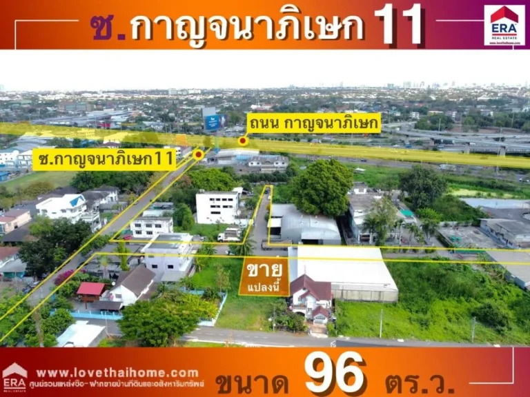 ขายที่ดิน ถนนกาญจนาภิเษก ซอยกาญจนาภิเษก11 แยก1 ย่านตลิ่งชัน