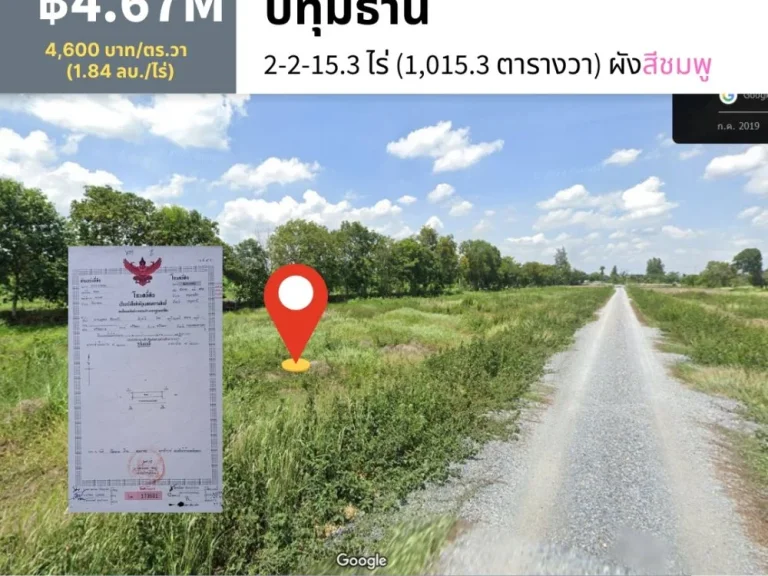 ที่ดินคลอง10 หนองเสือ ปทุมธานี ขนาด 2-2-153 ไร่ ผังสีชมพู