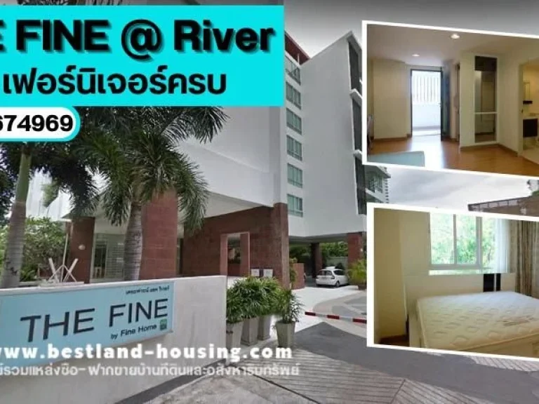 ขายคอนโด THE FINE River 5771 ตรม ชั้น5 เฟอร์นิเจอร์ครบ